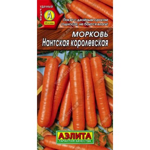 Семена моркови Нантская королевская 